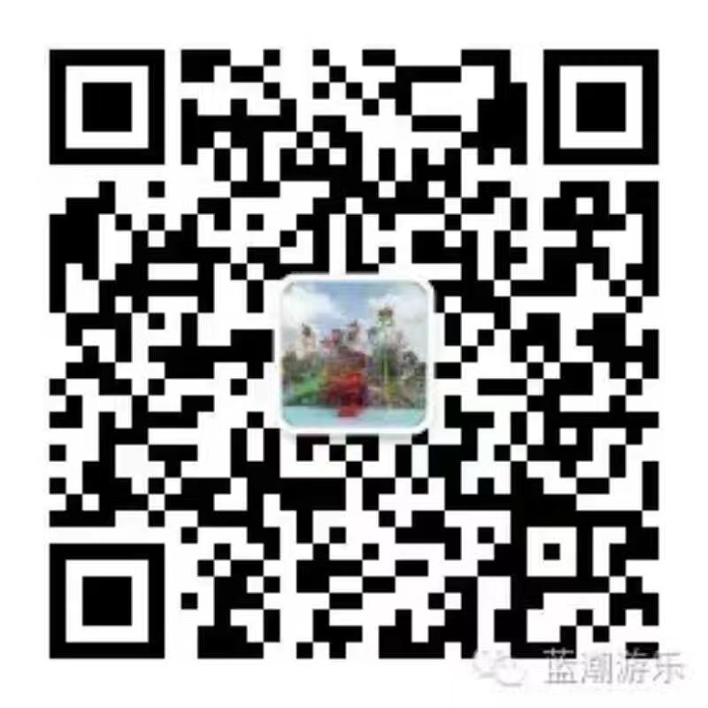 藍(lán)潮游樂微信公眾號(hào) 藍(lán)潮游樂微信公眾號(hào)